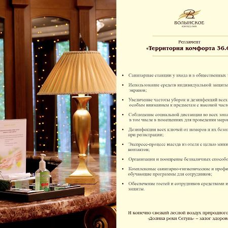 Congress-Park Volynskoe Hotel Москва Екстериор снимка